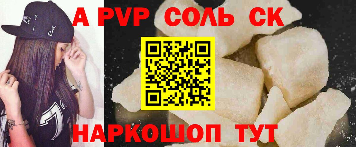 Alpha PVP Соль Губкинский