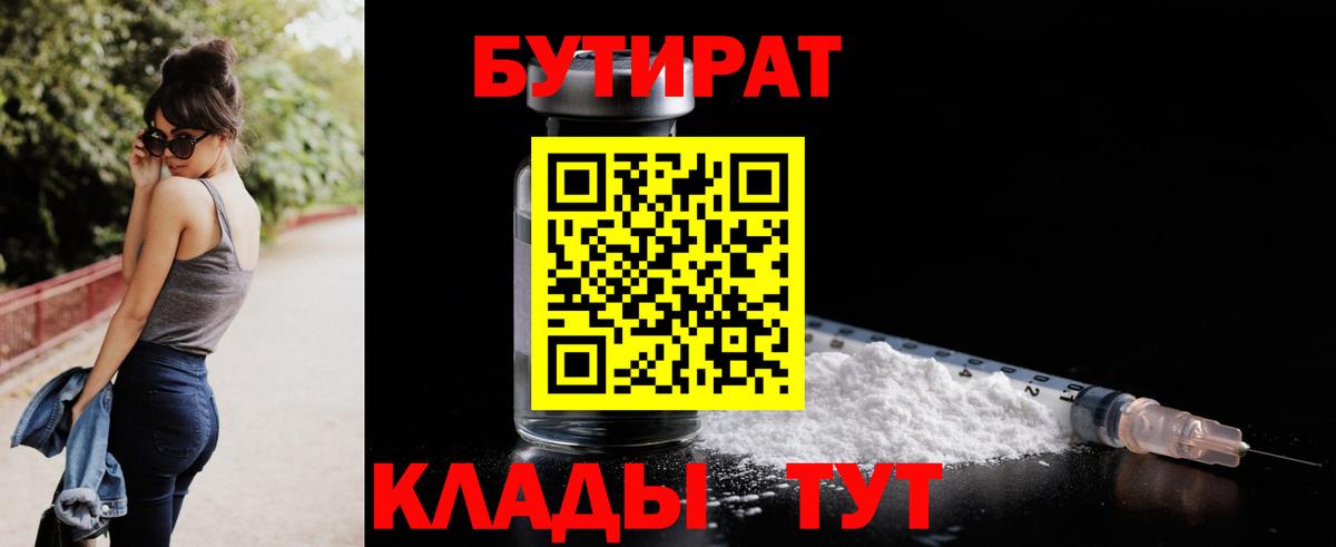 БУТИРАТ  БУТИРАТ GHB  Вход с VPN  Губкинский 