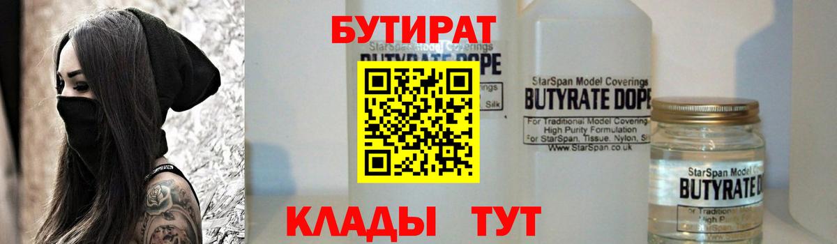 БУТИРАТ вода Губкинский
