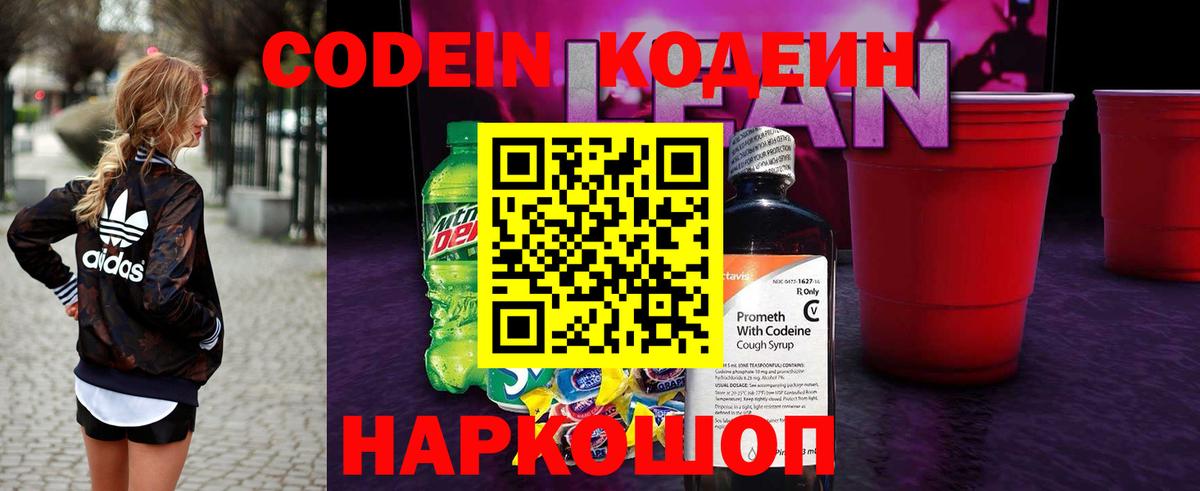 Codein Purple Drank Губкинский