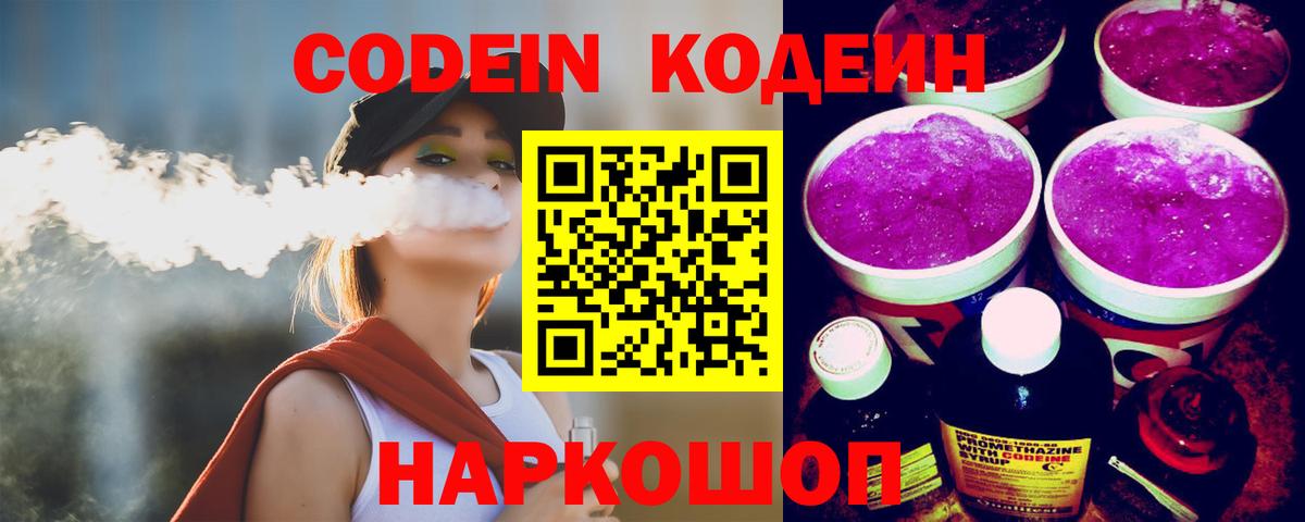 Codein напиток Lean (лин)  Кодеиновый сироп Lean Purple Drank  Губкинский  Вход с VPN 