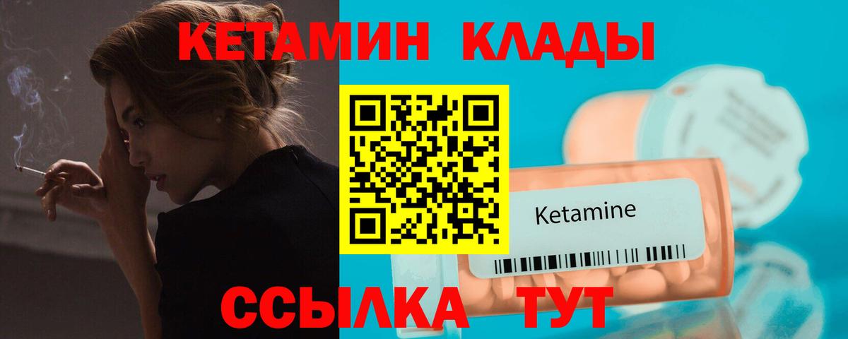 Губкинский  Кетамин VHQ  Вход с VPN 