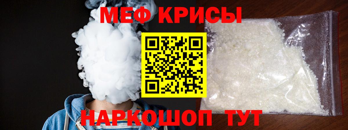 МЯУ-МЯУ кристаллы  Вход с VPN  Мефедрон  Губкинский 