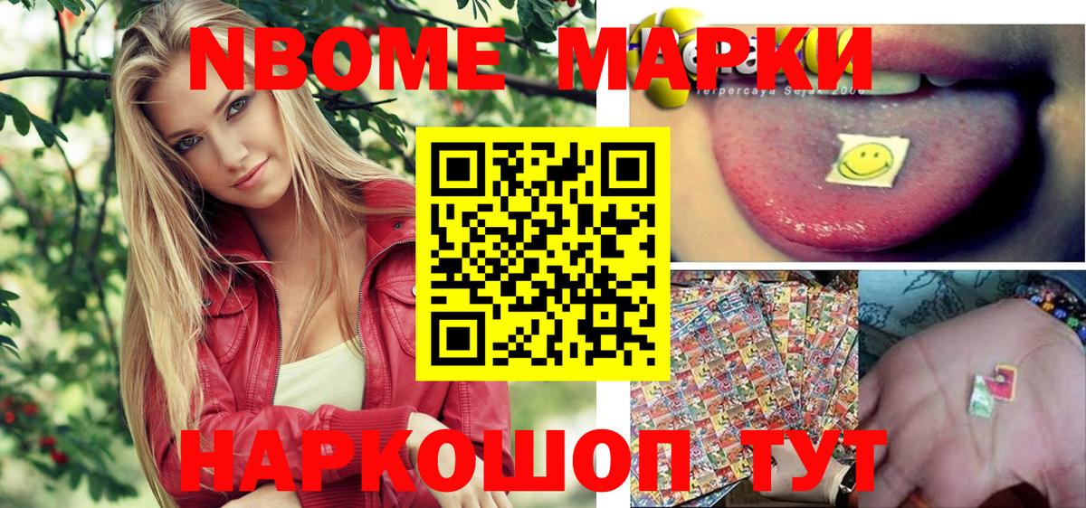 Марки 25I-NBOMe 1,8мг Губкинский